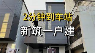 ROOMTOUR | 大阪市旭区新筑一户建 徒步2分钟到电车站 周边充实 生活便利