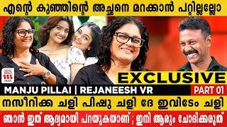 എനിക്കും സുജിത്തിനും മനസ്സമാധാനം തരുന്ന തീരുമാനമാണ് | Divorce | Manju Pillai | Rejaneesh VR | Part 1