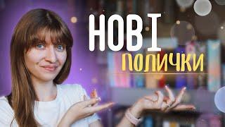 ЗДІЙСНИЛАСЯ мрія книголюба  нові полички | Anna Book Diary