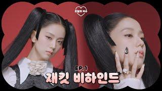 [오늘의 지수] EP.1 JACKET BEHIND