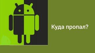 Что произошло с AndroHack?