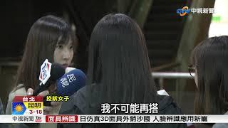 遭控性侵女乘客 Uber司機到案大喊"我沒有"│中視新聞 20181223