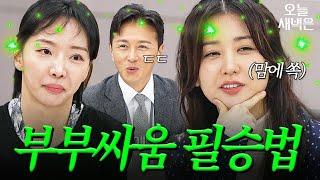 부부 싸움 꿀팁(?) 얻어간 박하선｜이혼숙려캠프｜JTBC 250227 방송