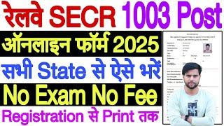 railway secr apprentice online form 2025  secr apprentice online form 2025 kaise bhare raipur