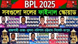 BPL 2025 - All Teams Full & Final Squad | BPL 2025 All Team Squad | 2025 BPL Final Squad | BPL 2025