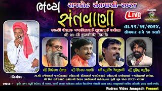 Live\Rajkot ભવ્ય સંતવાણી\Niranjan Pandiya\Vijay Gadhvi\Raghuvir Devmurari\Mukesh Barot