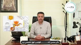 مواد غذایی مناسب برای تسکین درد - قسمت دوم