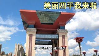 到达吉林省四平市，打车去酒店看看住的地方