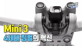 DJI Mini 3, the innovation of the 4th gimbal