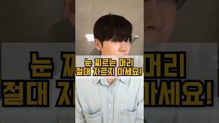 눈 찌르는 머리 절대 자르면 안되는 이유! (가르마 스타일링)