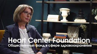 Эндаумент фонд, проекты фонда Heart Center Foundation, сфера трансплантологии в Казахстане.