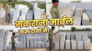 "कम बजट में मकराना मार्बल से बनाएं अपने सपनों का घर!"  #marble #makranamarble