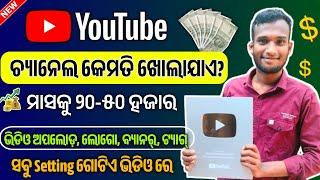 How to create a youtube channel in odia full process 2024 // Youtube Channel create on your mobile