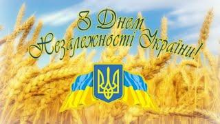 Найкраще Патріотичне привітання з Днем Незалежності України!