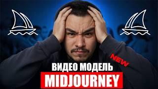 [NEW] MIDJOURNEY VIDEO - ПРОРЫВ ИЛИ ПРОВАЛ В ИИ ВИДЕО. ОБЗОР НЕЙРОСЕТИ 2025