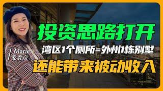 投资房大比拼！加州200万 PK 德州40万，回报率谁胜？｜美国买房 加州买房 德州买房 硅谷房产 硅谷买房 美国房产投资 #美国买房 #加州买房 #德州买房 #硅谷房产 #硅谷买房 #美国房产投资