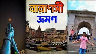 Benaras Tour in 2 days | Varanasi Tourist Places | Varanasi Tour in Bengali