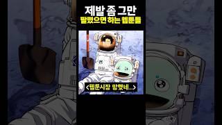 제발 좀 그만 팔렸으면 하는 웹툰들