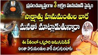 Miracles of Hanuman | Three Lakh Hanuman Army Worldwide | Durgaprasad Swamiji  #sreesannidhitv