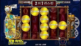 어메이징머니머신 대박 리스핀 THE AMAZING MONEY MACHINE BIGWIN RESPIN