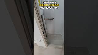 [남045]착한가격! 11개동 단지형빌라! #남촌동빌라 #남촌동빌라매매 #인천빌라매매