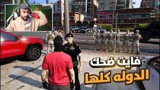 قراند الحياه الواقعيه مود الشرطه  ضحك 