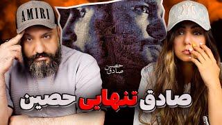 HO3EIN SADEGH Tanhayi Reaction تنهایی حصین و صادق (ری اکشن)