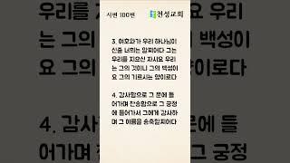 시편 100편 듣기