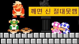 오늘부터 신이라 불러줘요 [슈퍼마리오 메이커2]