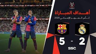 أهداف مباراة ريال مدريد 2 - 5 برشلونة | نهائي كأس السوبر الإسباني