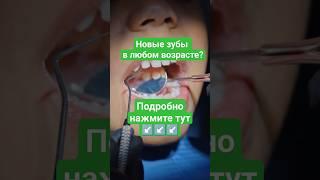 Как Вырастить НОВЫЕ ЗУБЫ в ЛЮБОМ ВОЗРАСТЕ? Стоматологам ЗАПРЕЩЕНО об этом говорить!