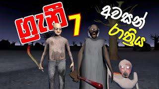 Granny 7 The Last Night Full Game Play Sinhala