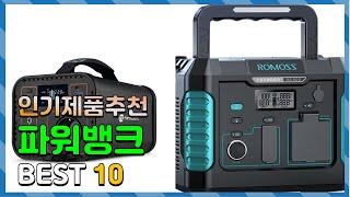 광고 파워뱅크 가성비 있는! 간단하게 정리 추천 TOP10