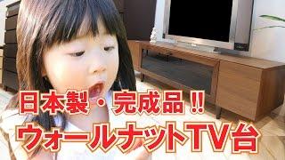 【インテリアル】天然木ウォールナット製テレビボード（北欧テレビ台・日本製・完成品）送料無料[TB-1425]