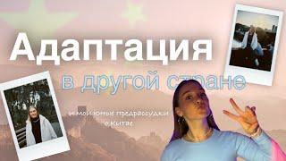 Как пережить переезд в другую страну? Мифы и реальность: мой опыт адаптации в Китае