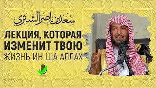 Что ты понимаешь о намерении?! Шейх Саад аш-Шасри | Озвучка | Bayt al-Magrifa