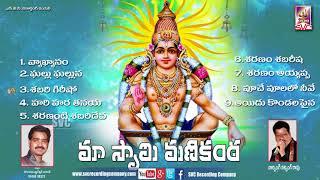 Maa Swamy Manikanta//మా స్వామి మ‌ణికంఠ‌//SVC Recording Company