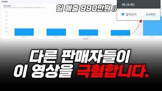 단, 하루만에 매출 2배 올려주는 무료 마케팅 방법 ( 스마트스토어)