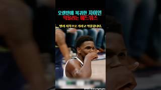 자이언 윌리엄슨 vs 앤서니 에드워즈