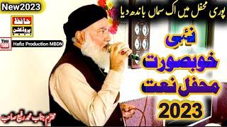 New Beautyfull Maihfal 2023 by Muhammad Rafi Sab |||Hafiz Production MBDN