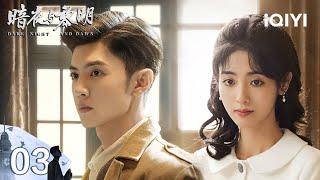 【Multi | FULL】EP03 Lin Shaobai investigates six cases | Dark Night and Dawn 暗夜与黎明 | iQIYI