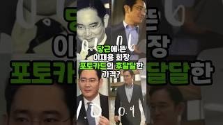 당근에 뜬 이재용 회장 포토카드의 후달달한 가격 #이재용 #삼성전자 #이슈