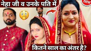 Neha ashish tiwari's husband & her age: नेहा जी व उनके पति की में कितने साल का अंतर हैं? #neha