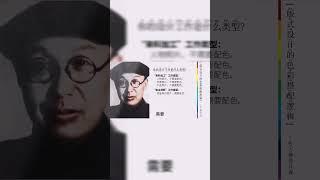 色彩搭配的底层逻辑：学习定位知#设计 #平面设计 #graphicdesign #海报 #排版 #设计师 #海报设计 #poster #色彩 #colour theory