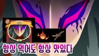 1막 승리선언 {Slay the Spire} {슬레이 더 스파이어}