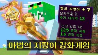 8가지 마법의 스태프(물리)로 뚝배기 깨버리는 시참PVP