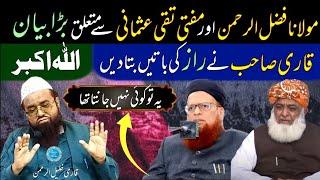 molana fazal ur rehman or mufti taqi usmani sai mitalliq bada bayan | qari khalil ur rehman