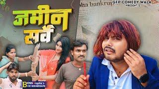 ननद - भोजाई  की लड़ाई| बिहार जमीन सर्वे  |Nanad - Bhabhi #कॉमेडी_वीडियो #comedyfilms #funny #comedy