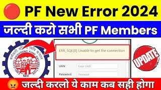  PF New Error 2024 |  Error Unable to get the connection | Unable to get connection कैसे सही करें