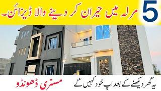 5 Marla House Design In Pakistan | 5 Marla House For Sale |Pak House design|